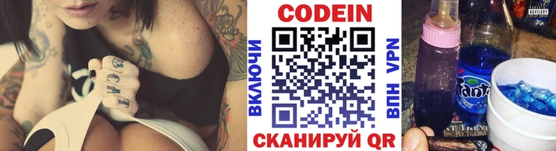 Кодеин Purple Drank Купить где Пятигорск